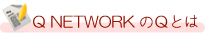 Q-NETWORKQƂ